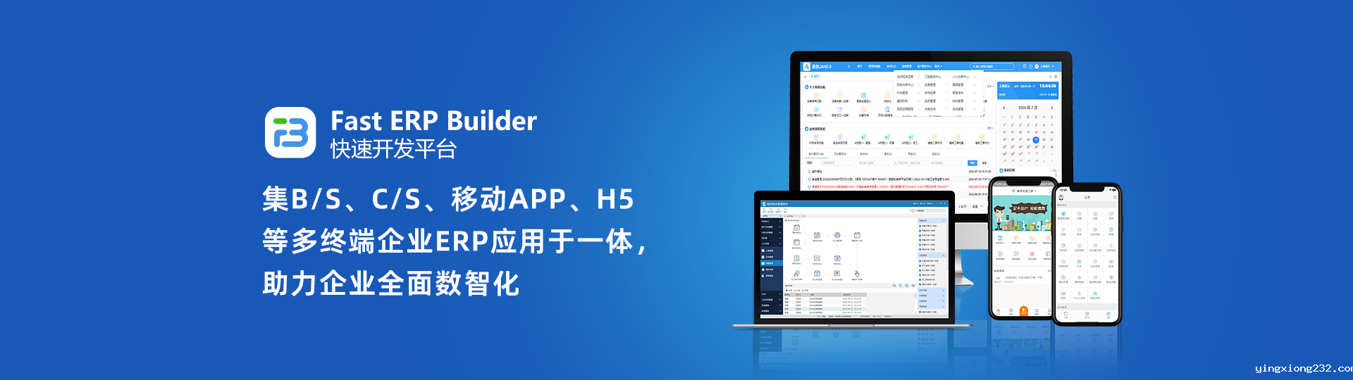 Fast ERP Builder快速开发平台集多终端企业ERP应用于一体，助力企业全面数智化